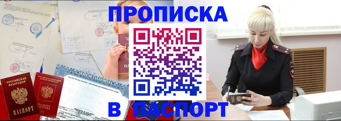 прописка от собственника в Урус-Мартане