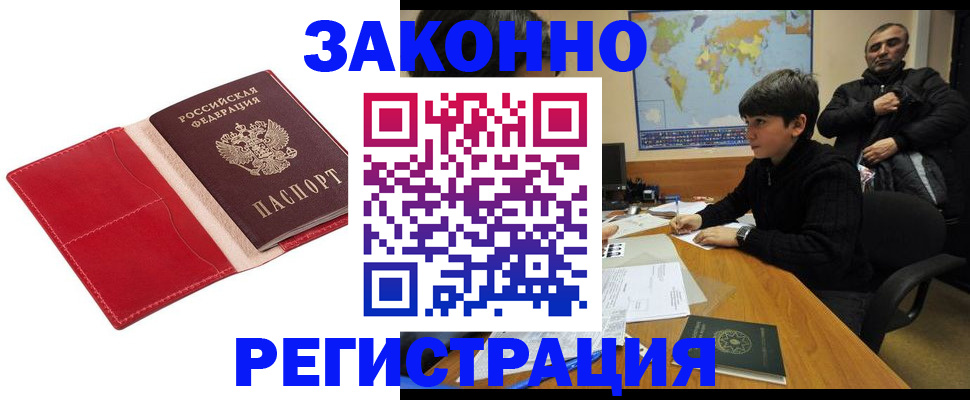 временная регистрация адрес в Урус-Мартане